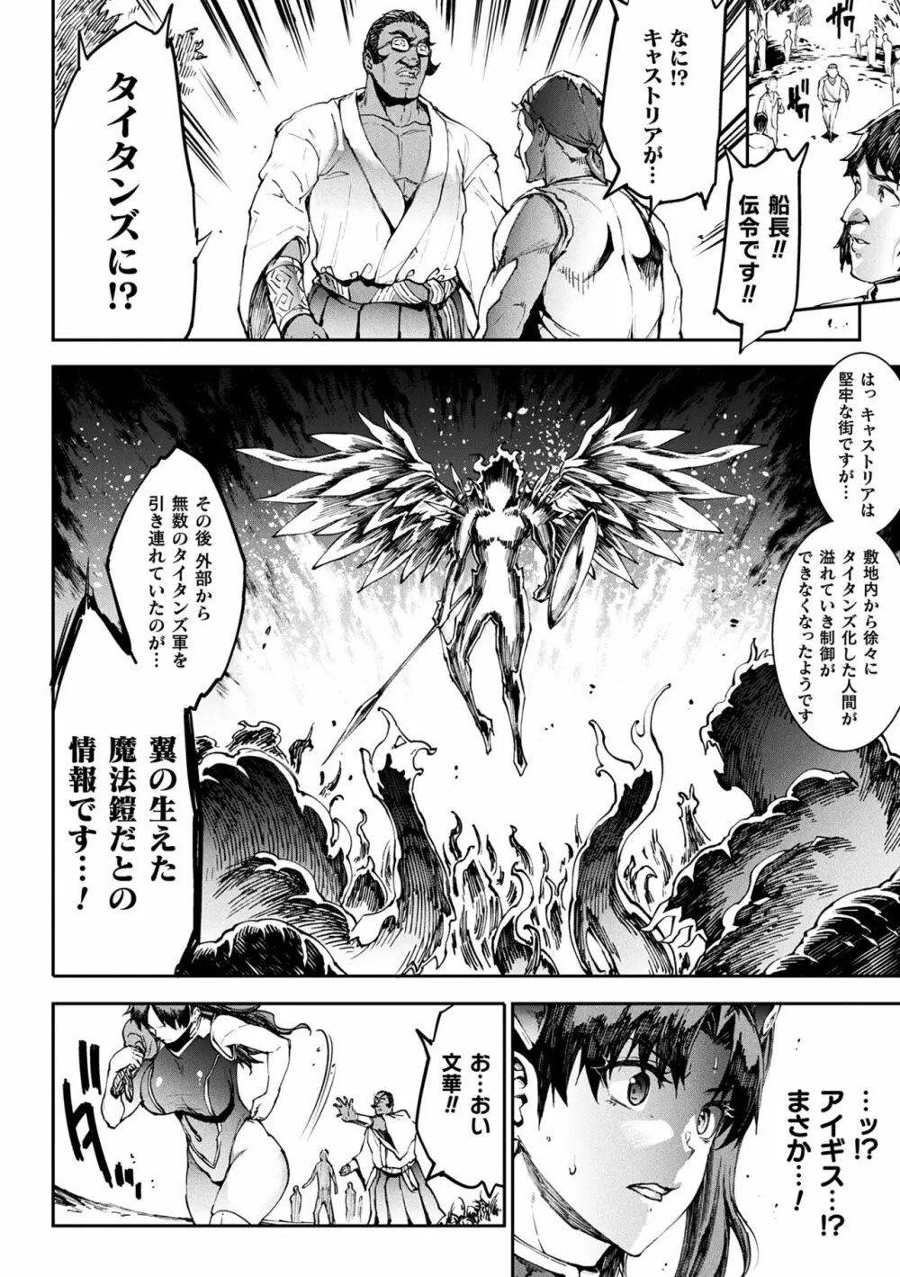 雷光神姫アイギスマギアIII ―PANDRA saga 3rd ignition― 4 20ページ