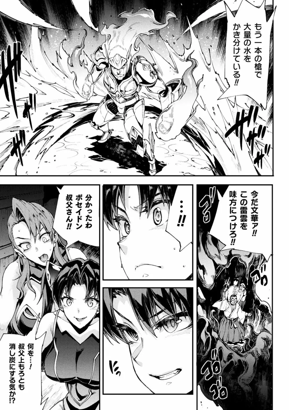 雷光神姫アイギスマギアIII ―PANDRA saga 3rd ignition― 4 203ページ