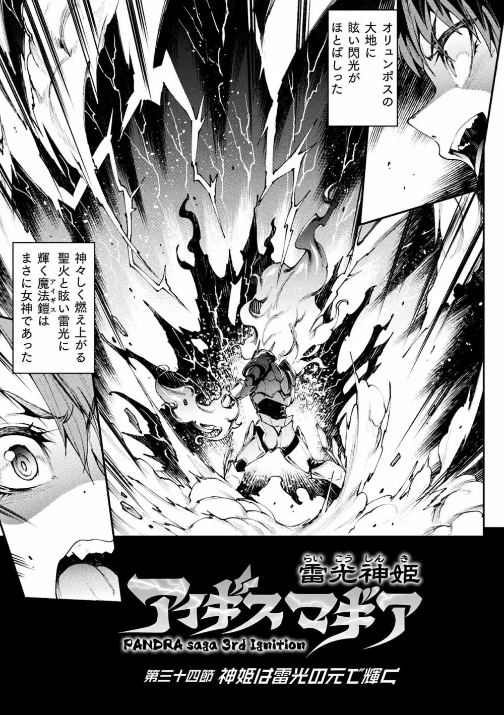 雷光神姫アイギスマギアIII ―PANDRA saga 3rd ignition― 4 205ページ