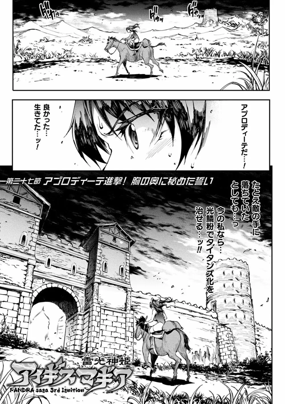 雷光神姫アイギスマギアIII ―PANDRA saga 3rd ignition― 4 21ページ