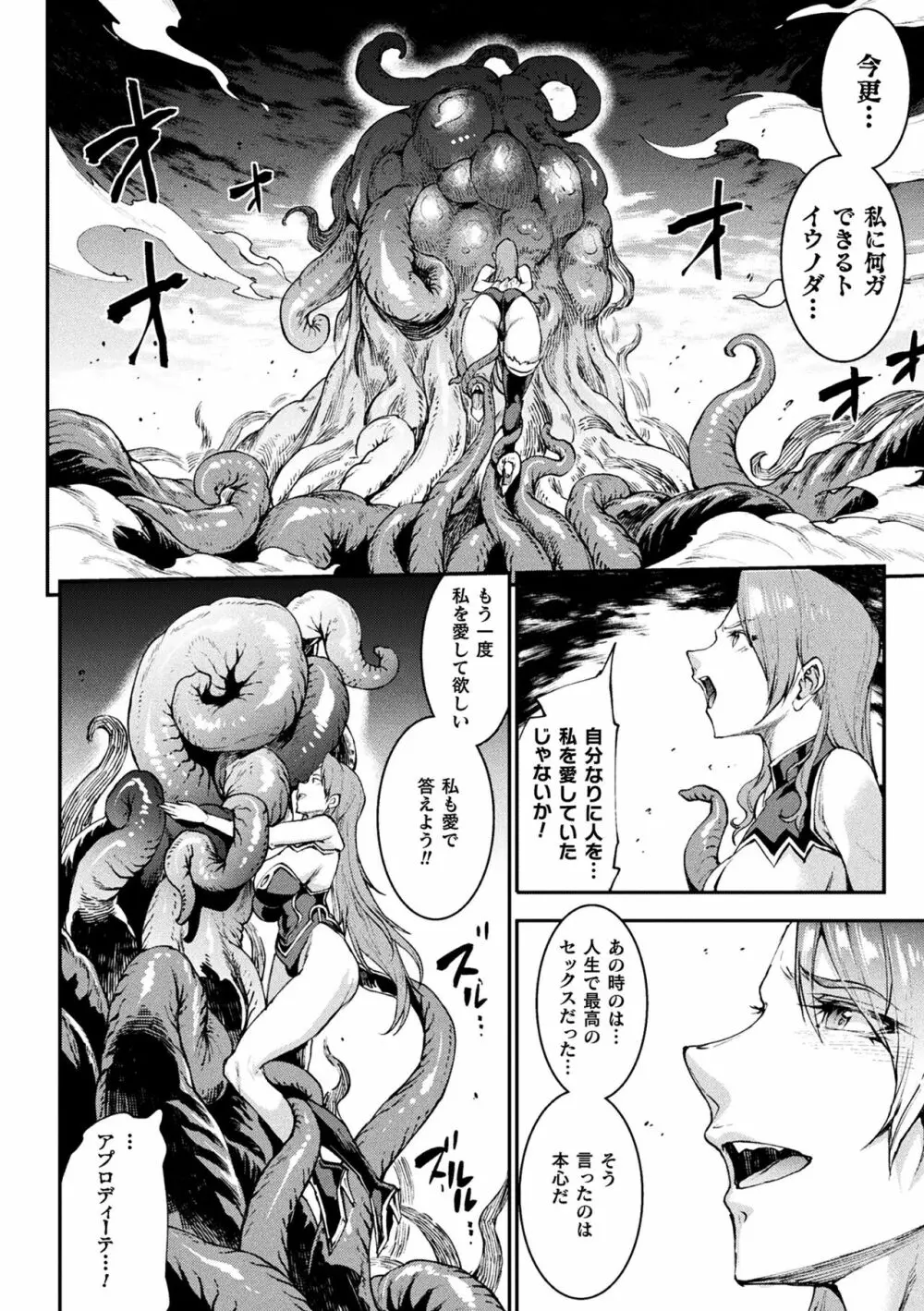 雷光神姫アイギスマギアIII ―PANDRA saga 3rd ignition― 4 216ページ