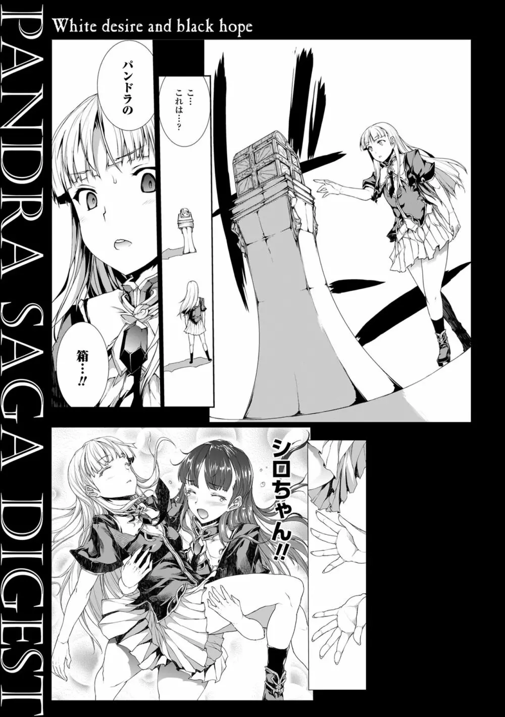 雷光神姫アイギスマギアIII ―PANDRA saga 3rd ignition― 4 233ページ