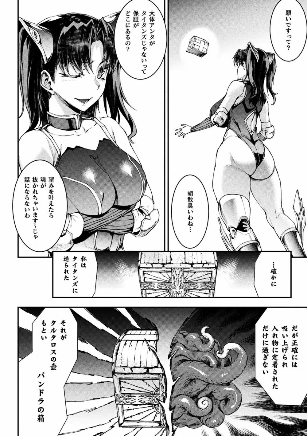 雷光神姫アイギスマギアIII ―PANDRA saga 3rd ignition― 4 236ページ