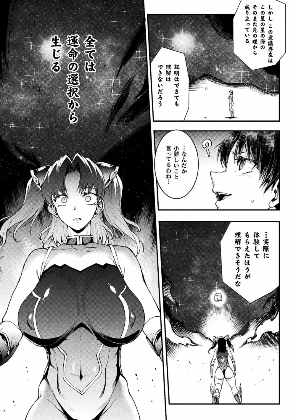 雷光神姫アイギスマギアIII ―PANDRA saga 3rd ignition― 4 237ページ