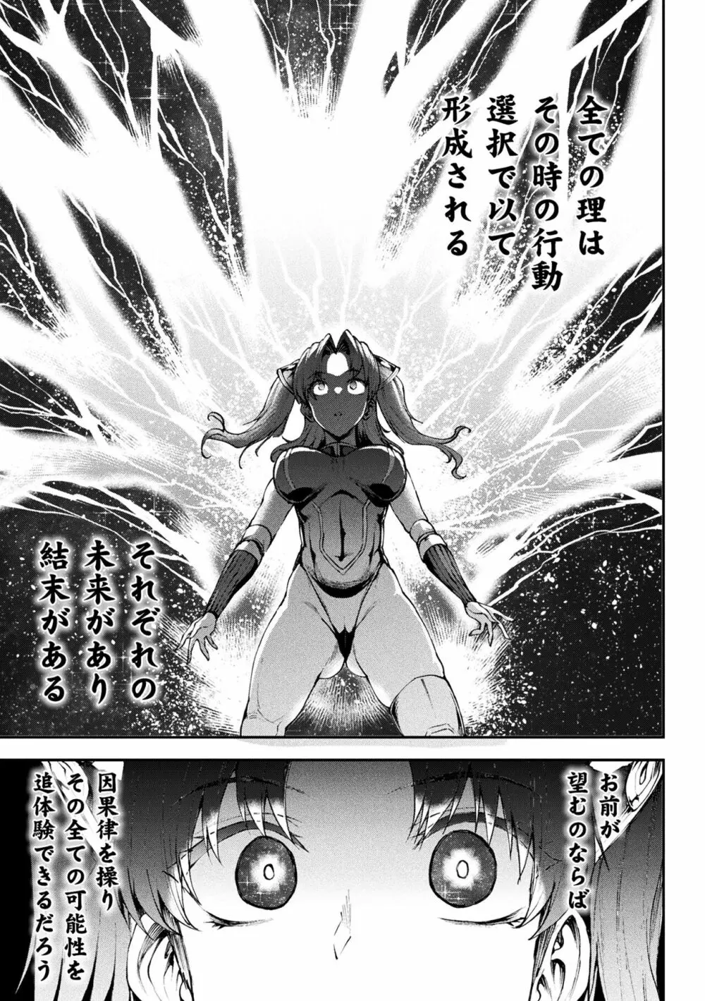 雷光神姫アイギスマギアIII ―PANDRA saga 3rd ignition― 4 239ページ