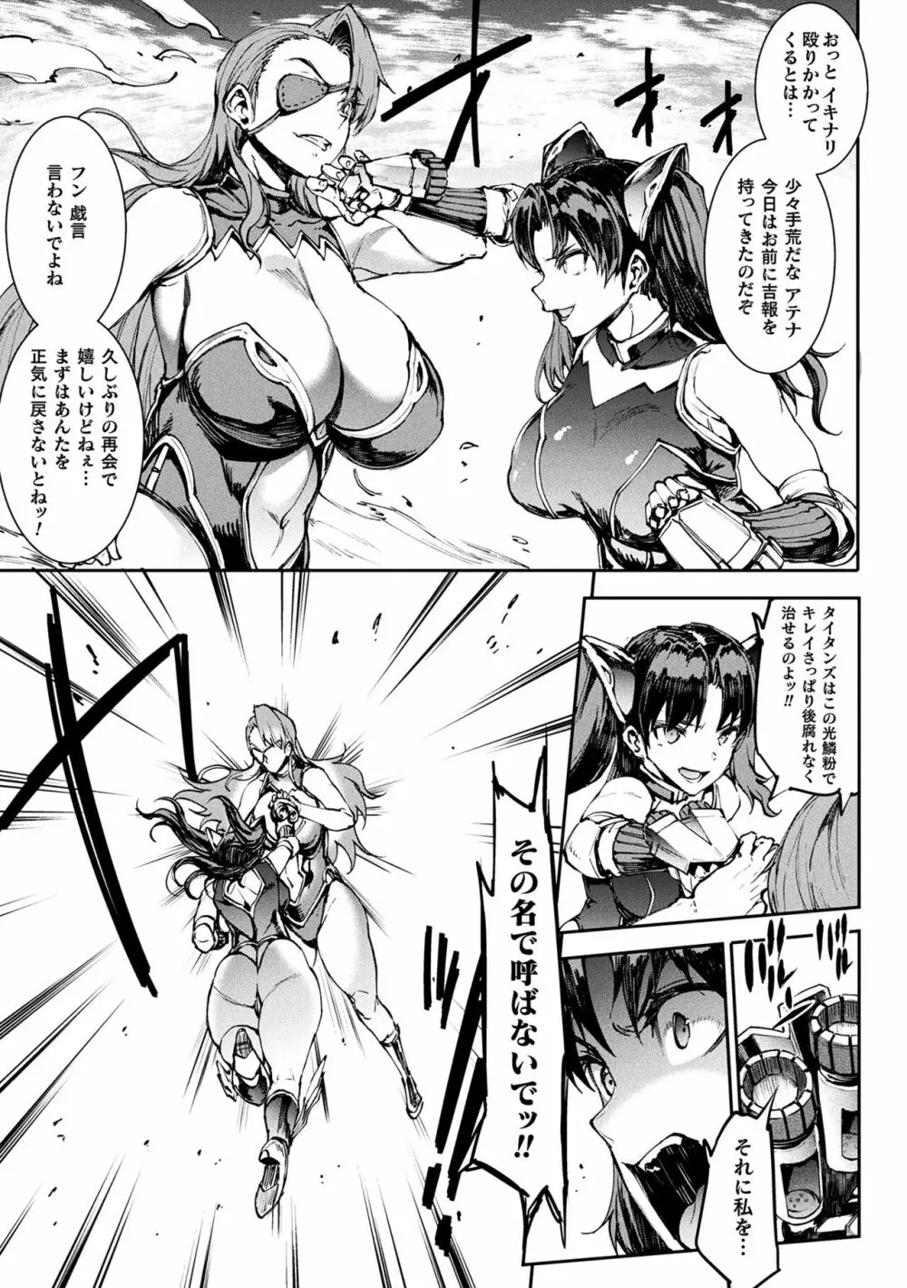 雷光神姫アイギスマギアIII ―PANDRA saga 3rd ignition― 4 25ページ