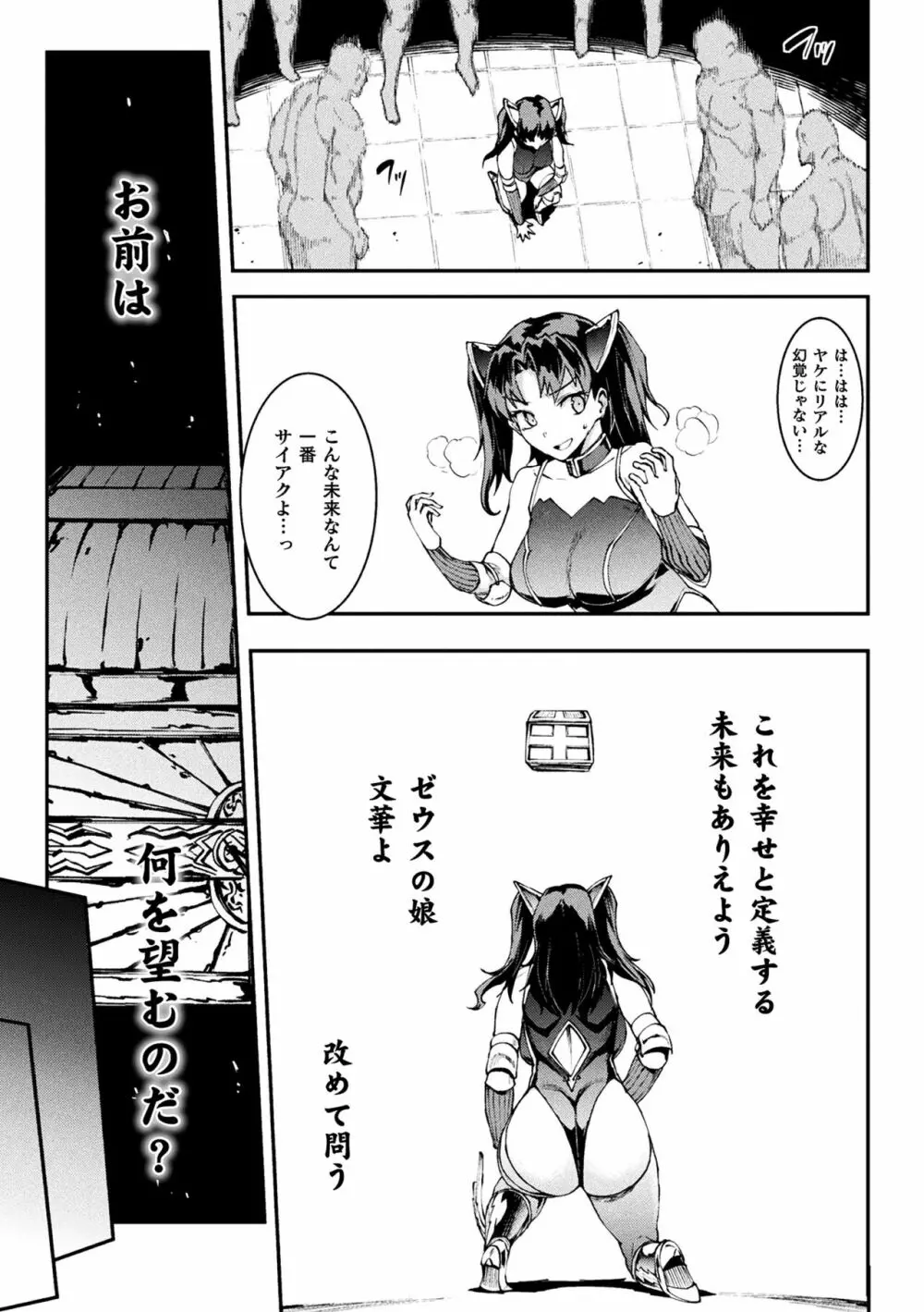 雷光神姫アイギスマギアIII ―PANDRA saga 3rd ignition― 4 257ページ