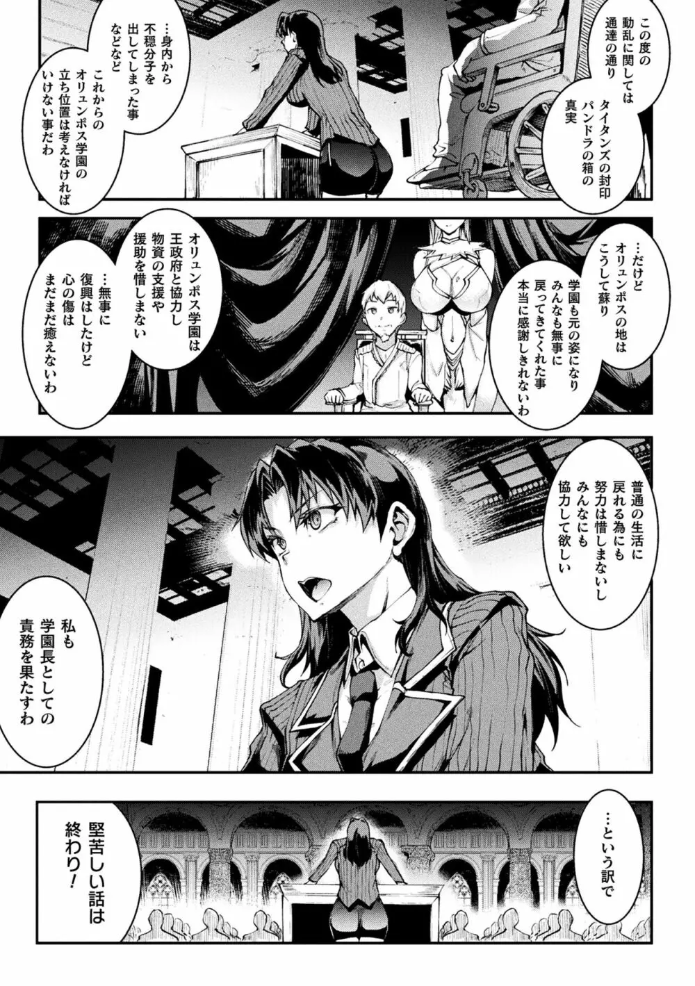 雷光神姫アイギスマギアIII ―PANDRA saga 3rd ignition― 4 261ページ