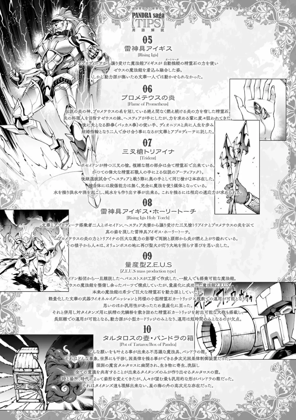 雷光神姫アイギスマギアIII ―PANDRA saga 3rd ignition― 4 269ページ