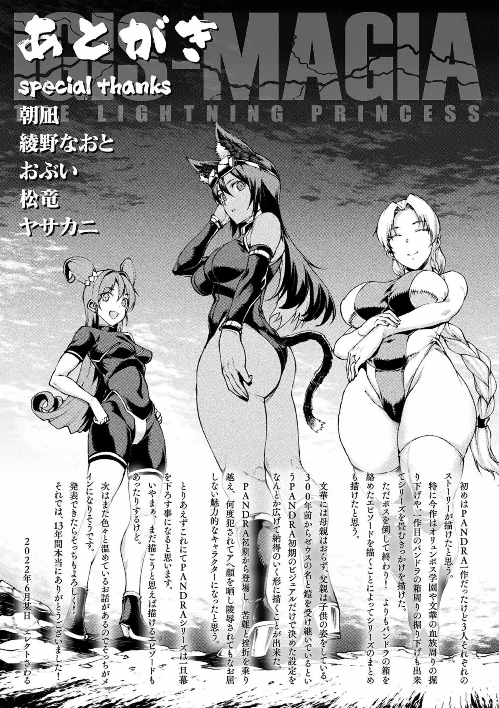雷光神姫アイギスマギアIII ―PANDRA saga 3rd ignition― 4 271ページ