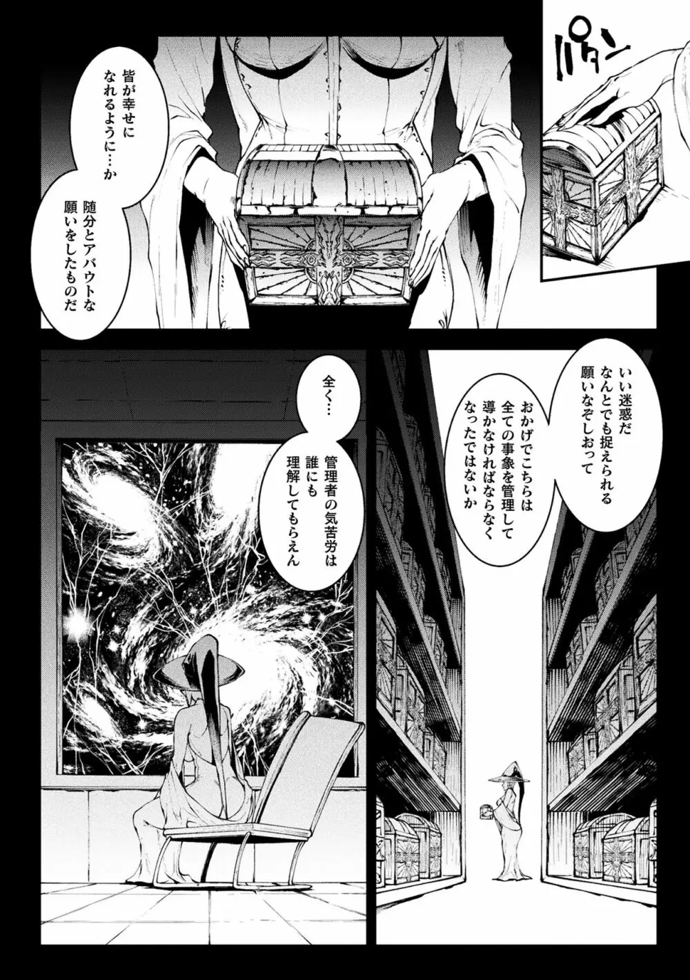 雷光神姫アイギスマギアIII ―PANDRA saga 3rd ignition― 4 278ページ