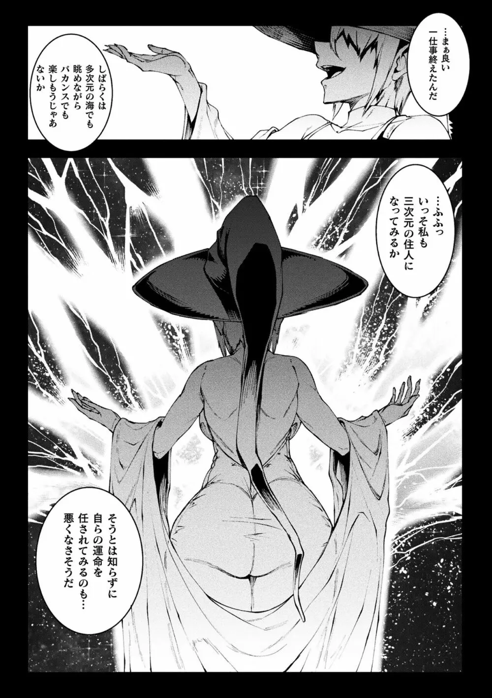 雷光神姫アイギスマギアIII ―PANDRA saga 3rd ignition― 4 279ページ