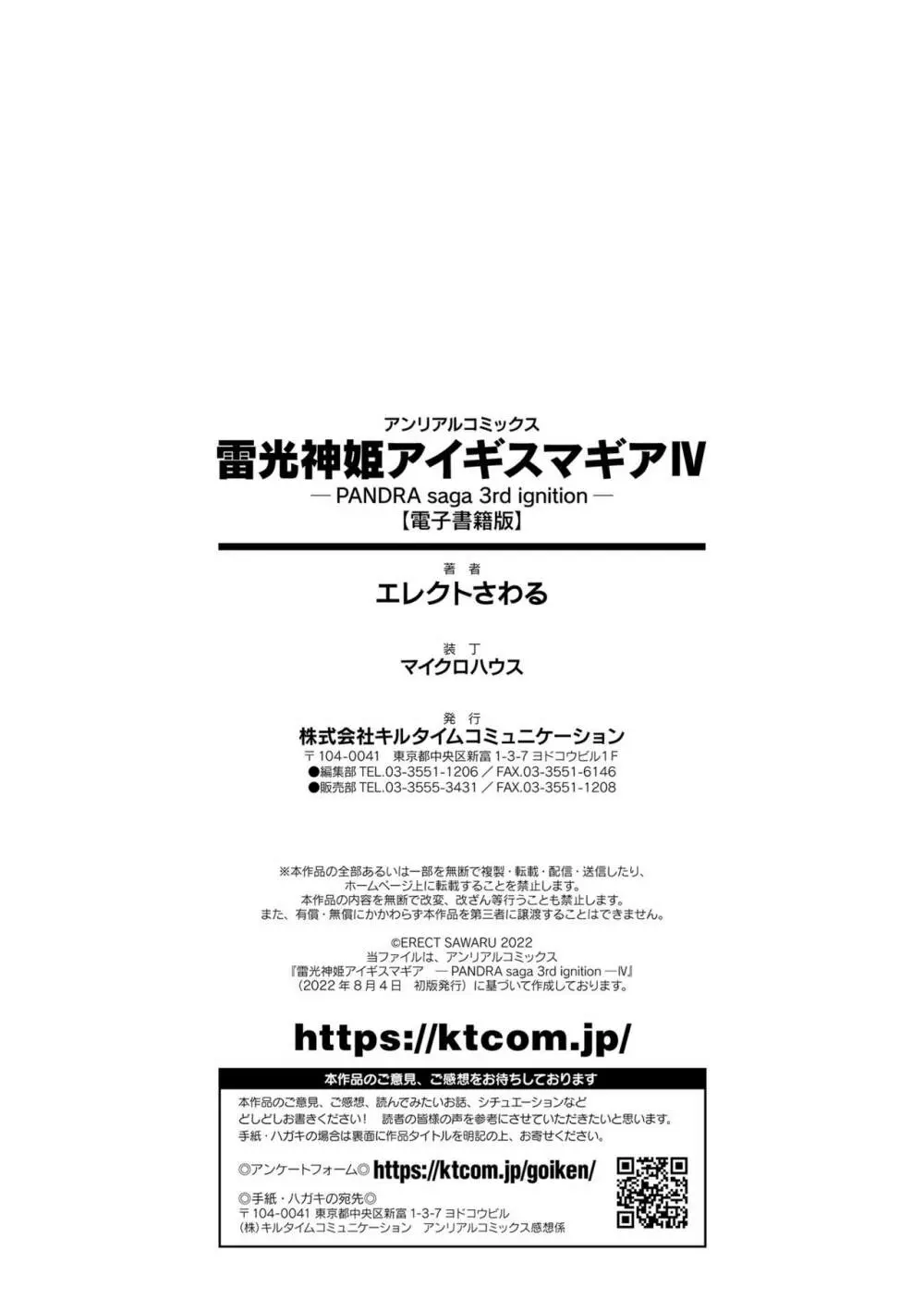 雷光神姫アイギスマギアIII ―PANDRA saga 3rd ignition― 4 280ページ
