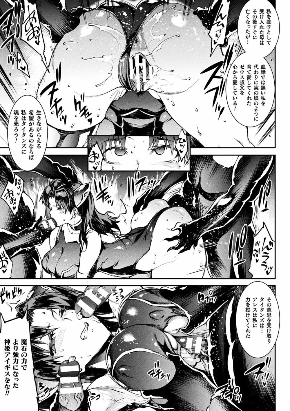 雷光神姫アイギスマギアIII ―PANDRA saga 3rd ignition― 4 29ページ