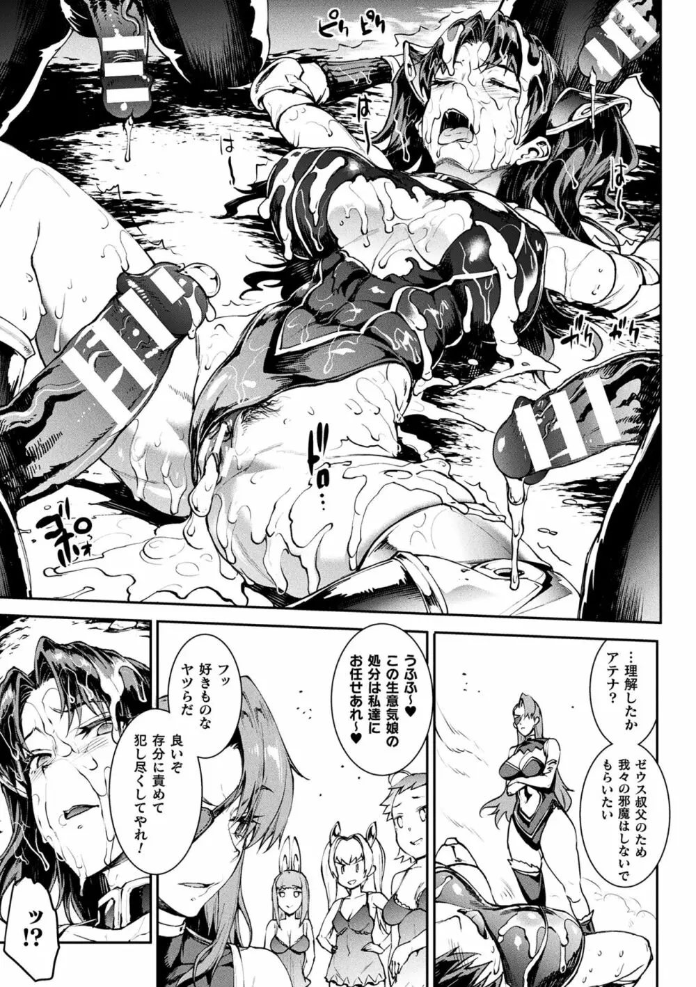 雷光神姫アイギスマギアIII ―PANDRA saga 3rd ignition― 4 31ページ