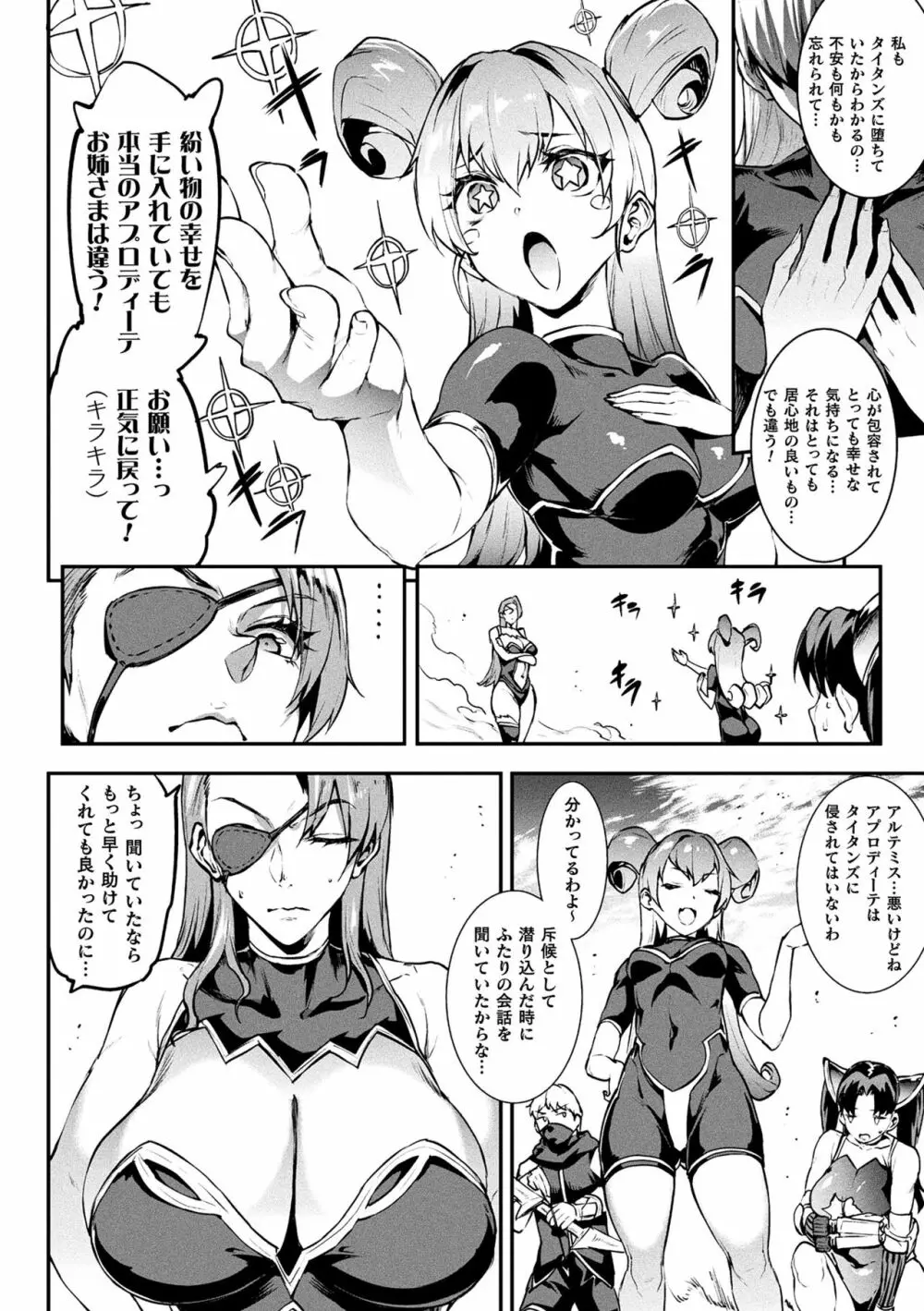 雷光神姫アイギスマギアIII ―PANDRA saga 3rd ignition― 4 46ページ