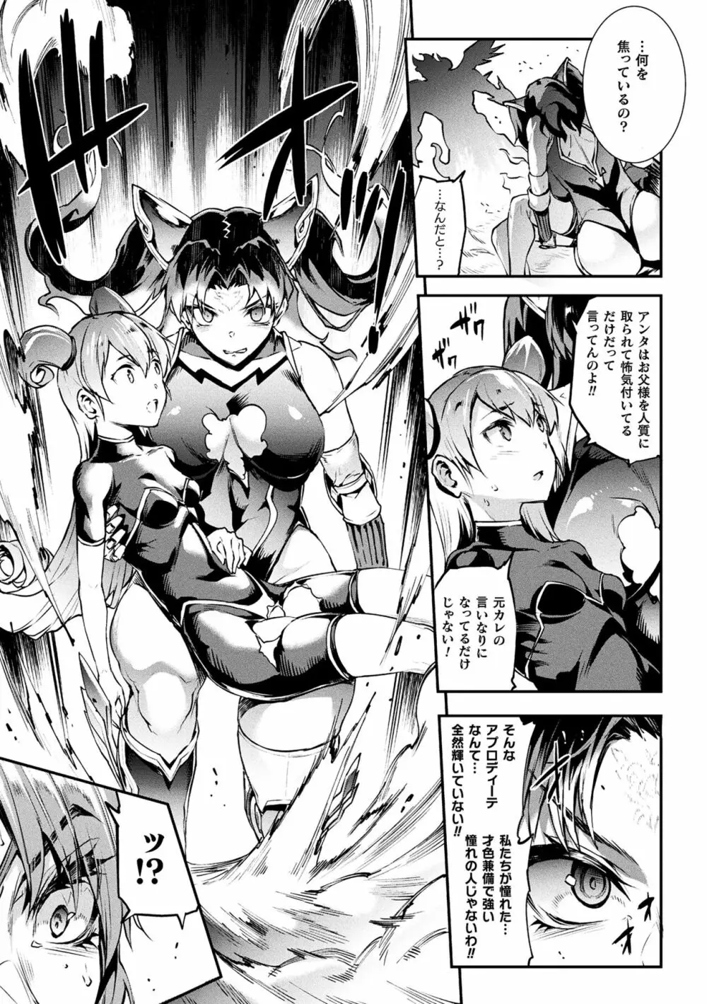 雷光神姫アイギスマギアIII ―PANDRA saga 3rd ignition― 4 67ページ