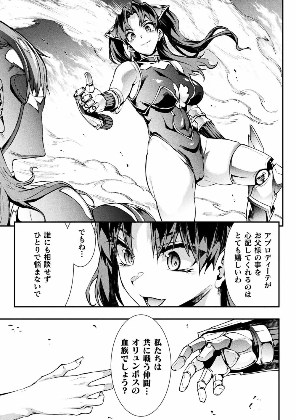 雷光神姫アイギスマギアIII ―PANDRA saga 3rd ignition― 4 71ページ