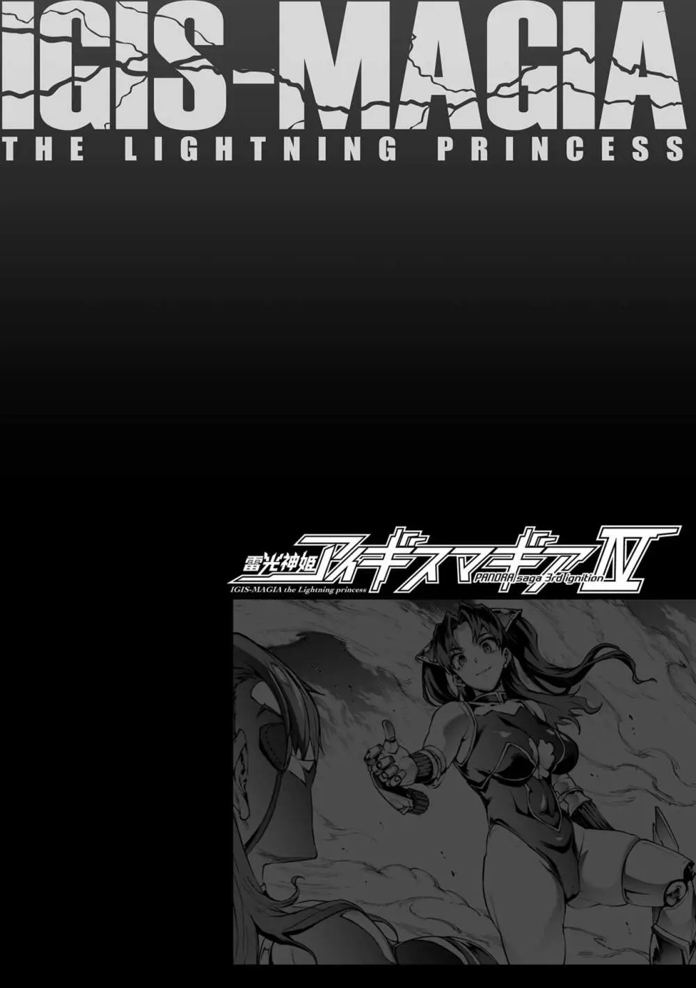 雷光神姫アイギスマギアIII ―PANDRA saga 3rd ignition― 4 74ページ