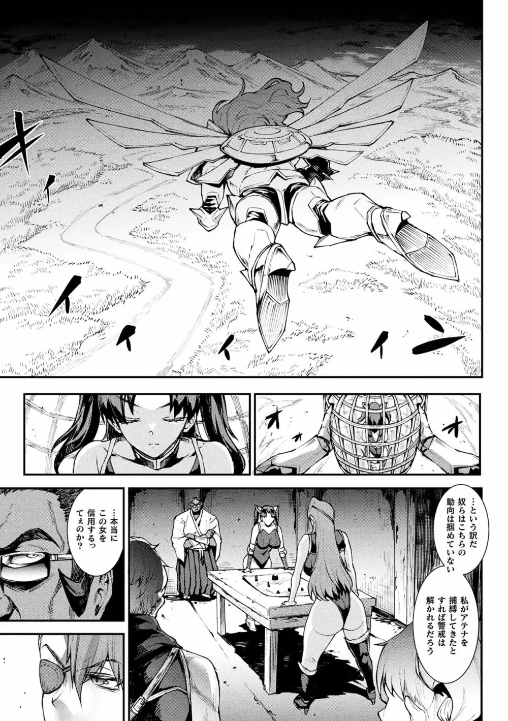 雷光神姫アイギスマギアIII ―PANDRA saga 3rd ignition― 4 75ページ