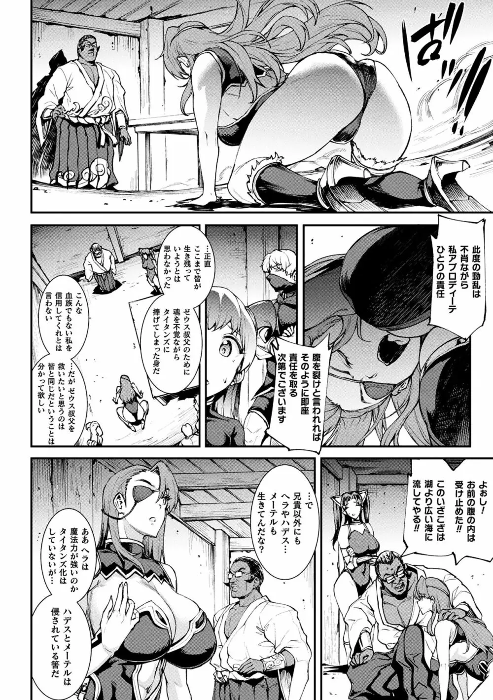 雷光神姫アイギスマギアIII ―PANDRA saga 3rd ignition― 4 76ページ
