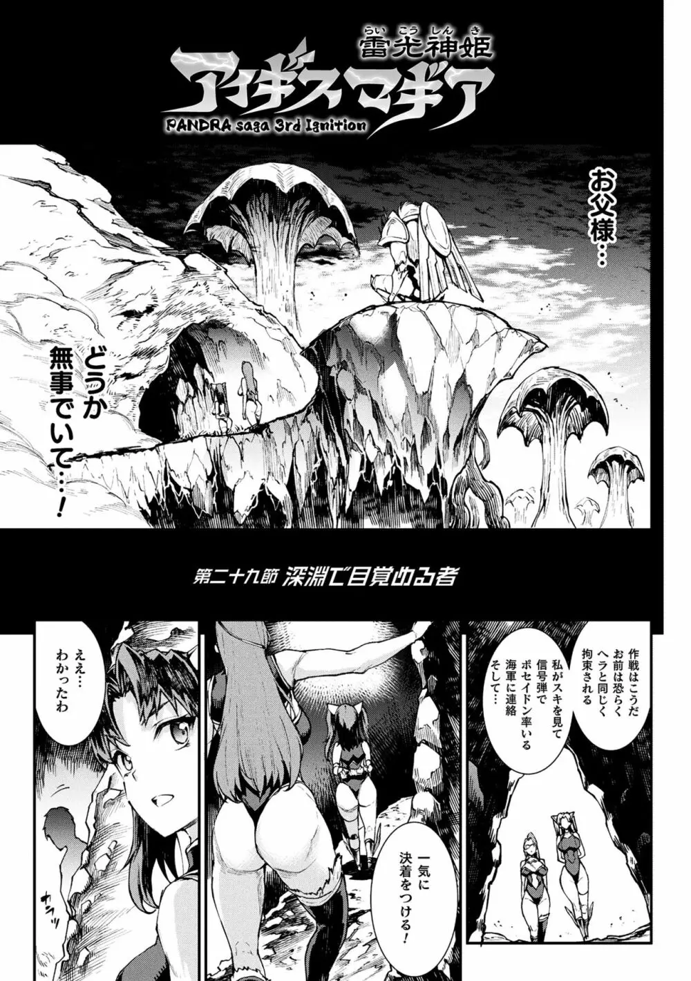 雷光神姫アイギスマギアIII ―PANDRA saga 3rd ignition― 4 77ページ