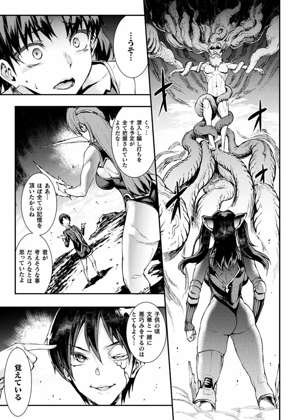 雷光神姫アイギスマギアIII ―PANDRA saga 3rd ignition― 4 81ページ