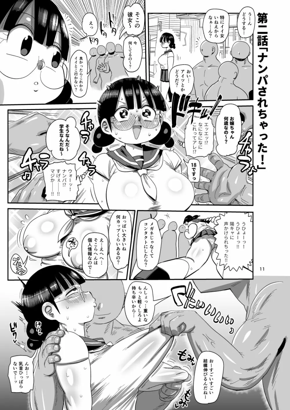 なんでも調査少女の同人誌外伝 メガネちゃんの本です 10ページ