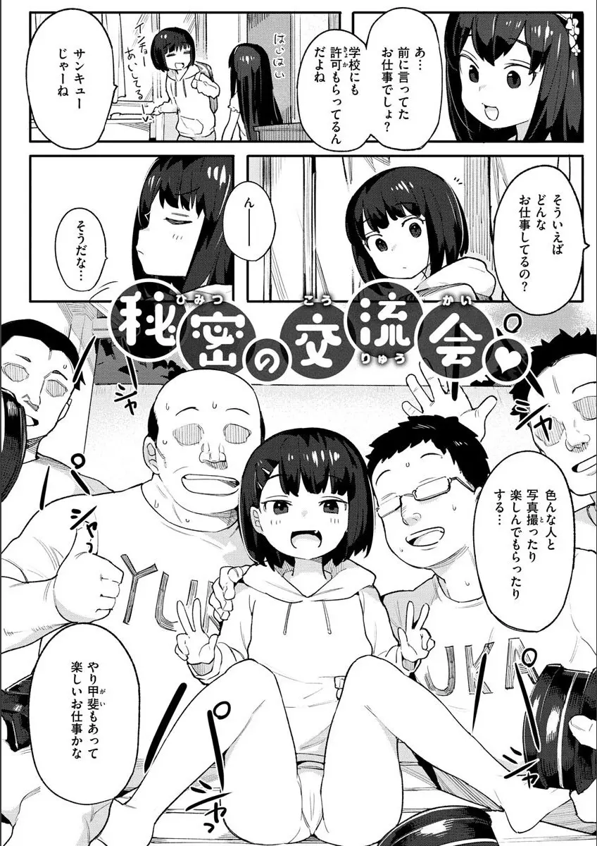 わからせラブ 146ページ