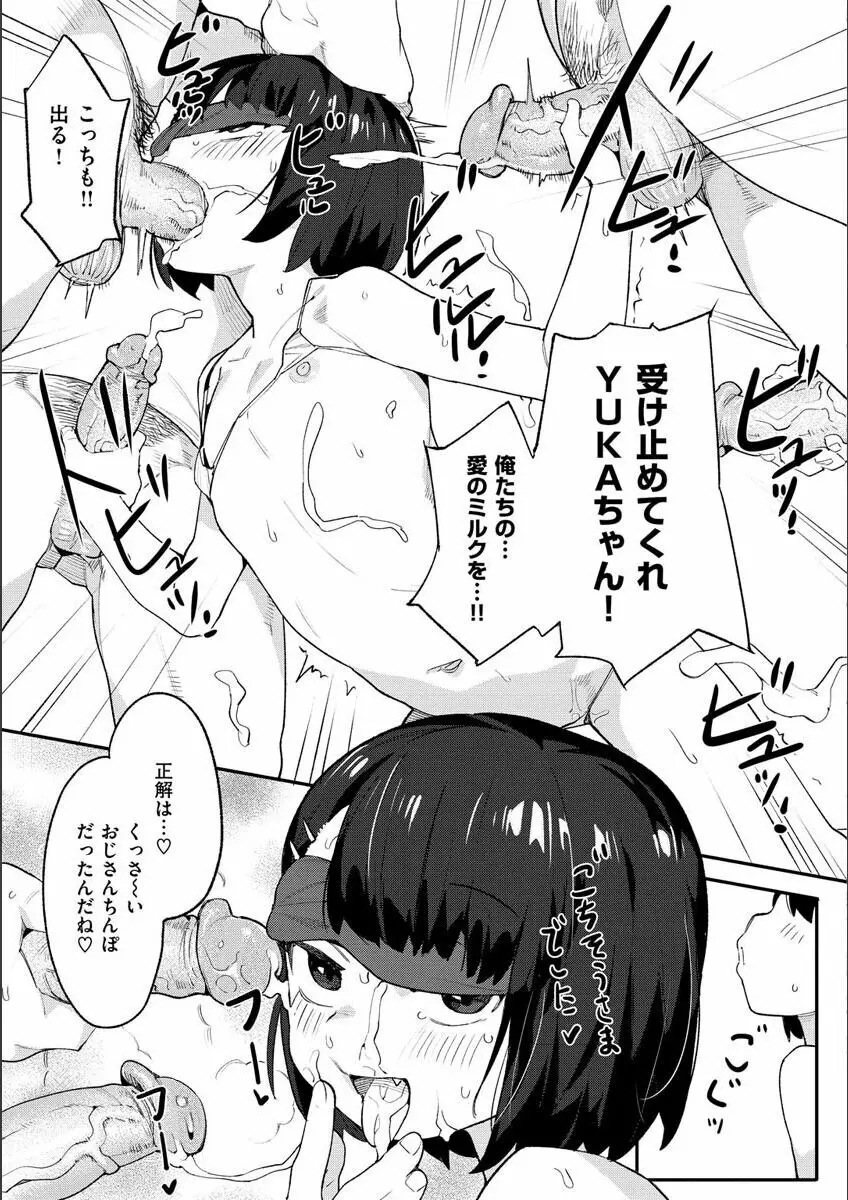 わからせラブ 153ページ