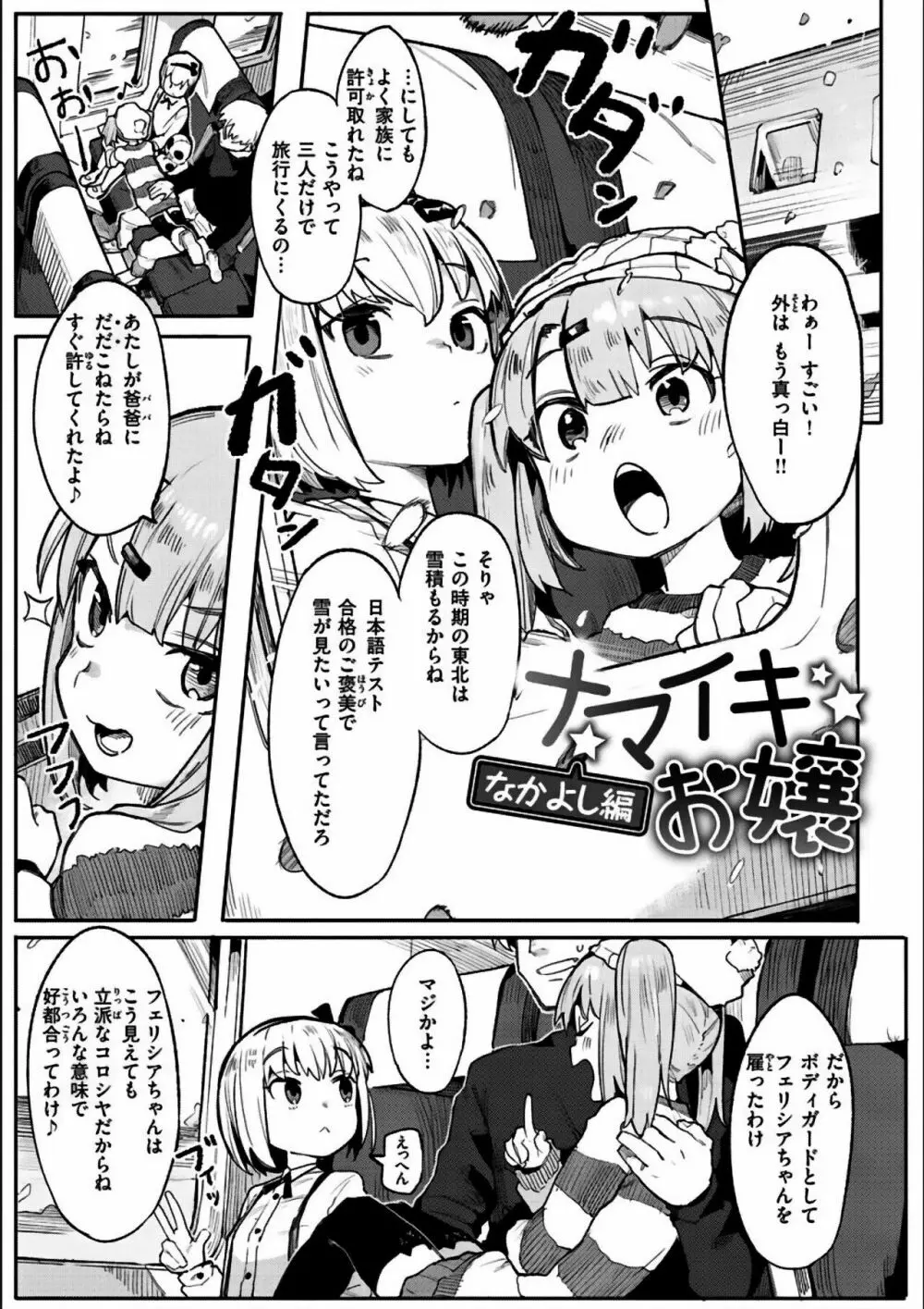 わからせラブ 217ページ