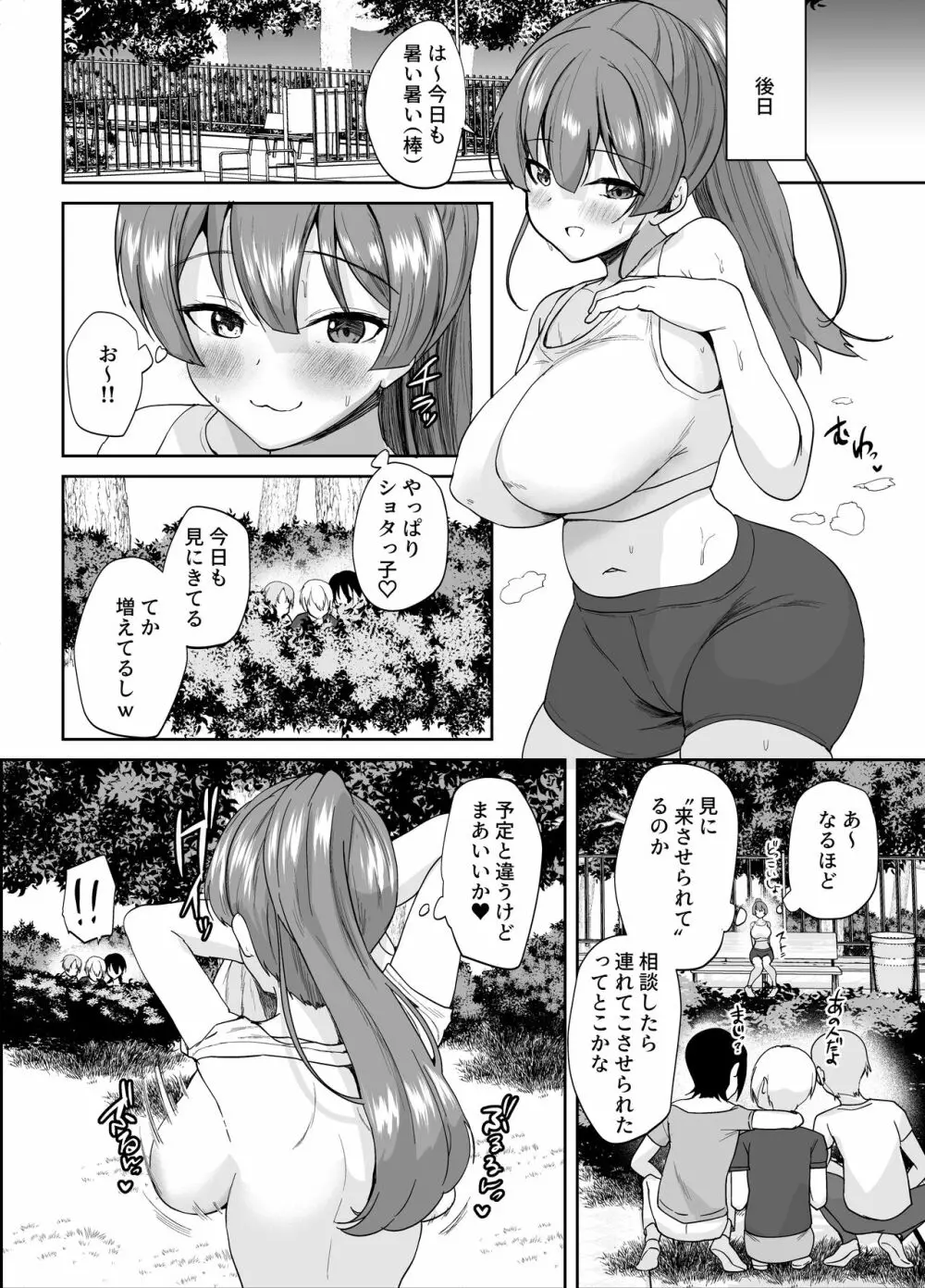 船長のエッチな漫画 7ページ