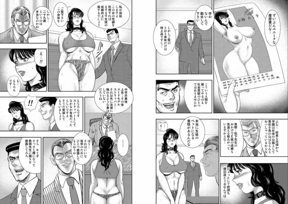奴隷女教師・景子 10 7ページ