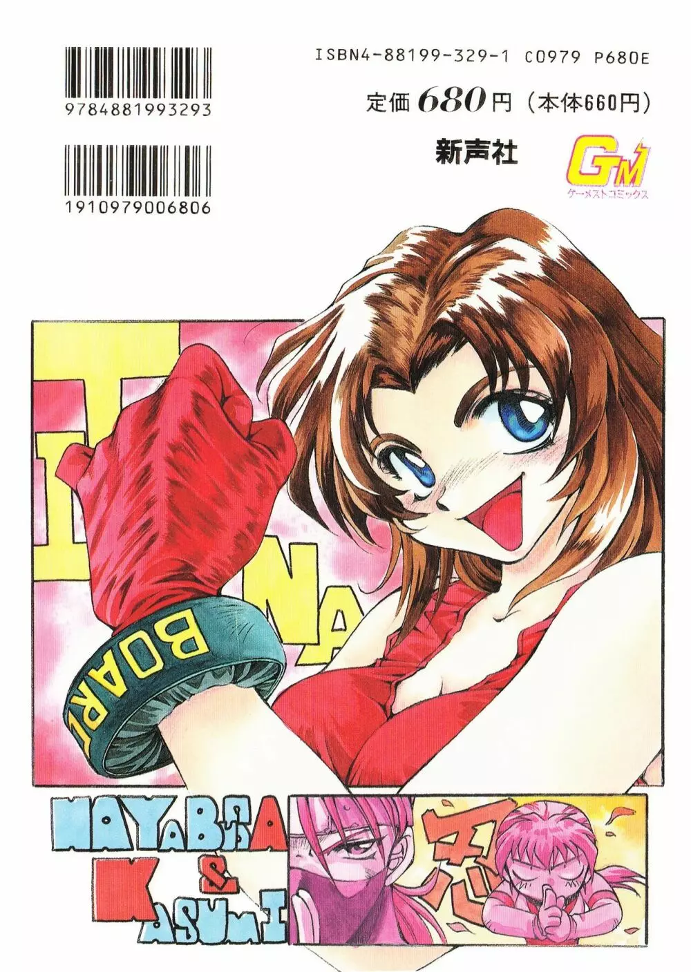 ゲームギャグ1Pコミック : デッドオアアライブ編 1997 134ページ