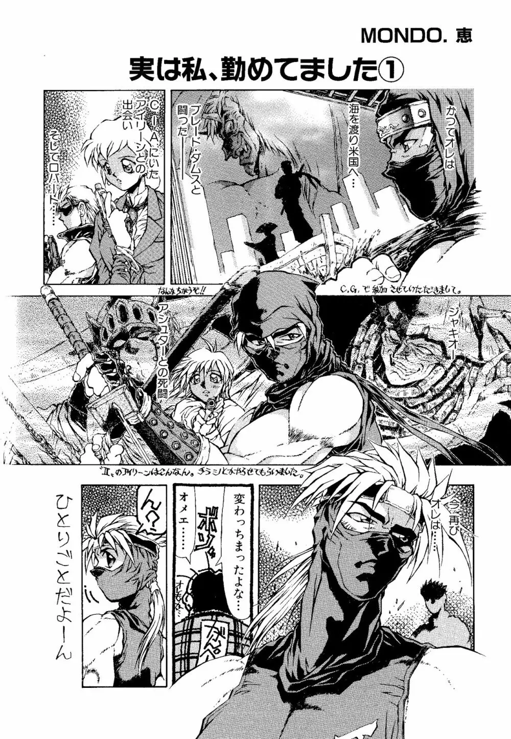 ゲームギャグ1Pコミック : デッドオアアライブ編 1997 52ページ