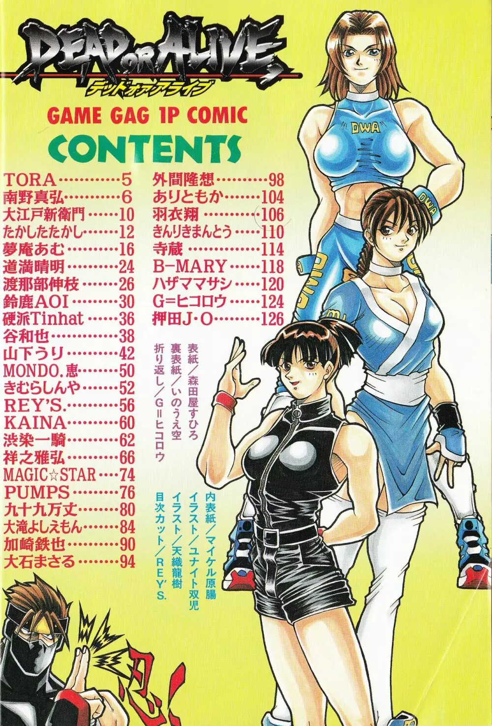 ゲームギャグ1Pコミック : デッドオアアライブ編 1997 6ページ