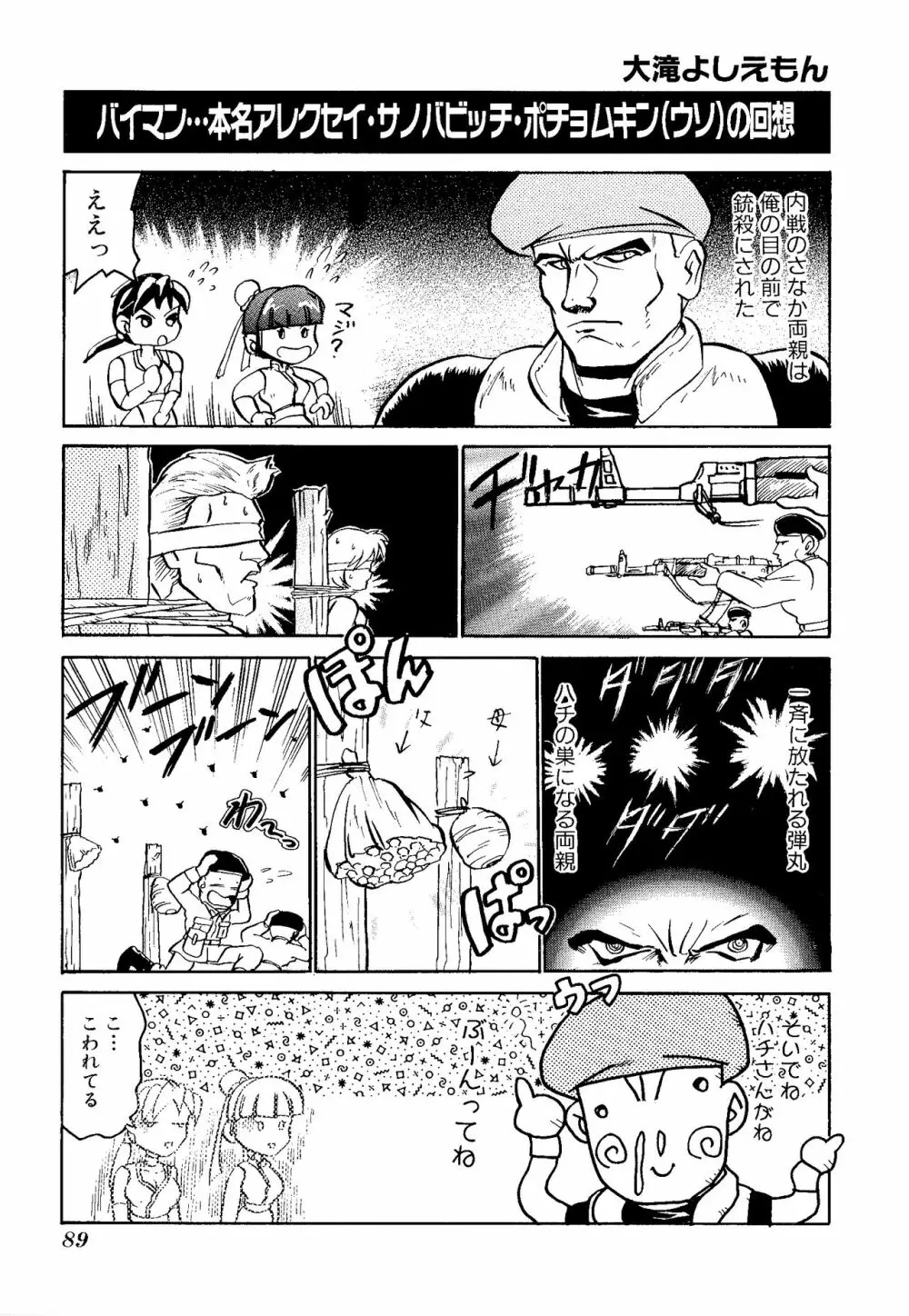 ゲームギャグ1Pコミック : デッドオアアライブ編 1997 91ページ
