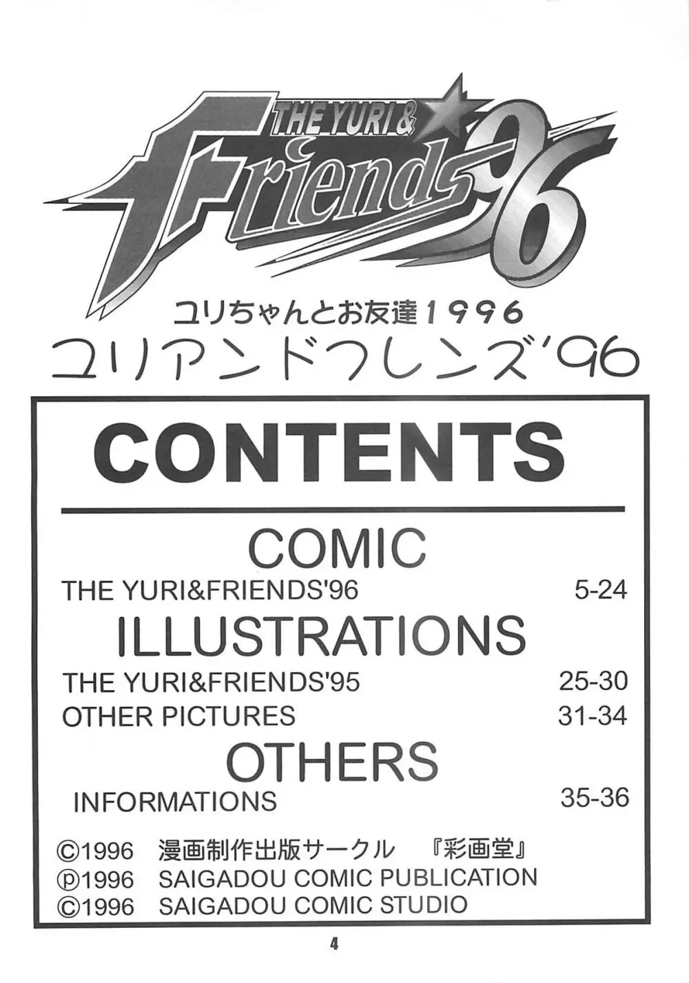 The Yuri&Friends ’96 3ページ