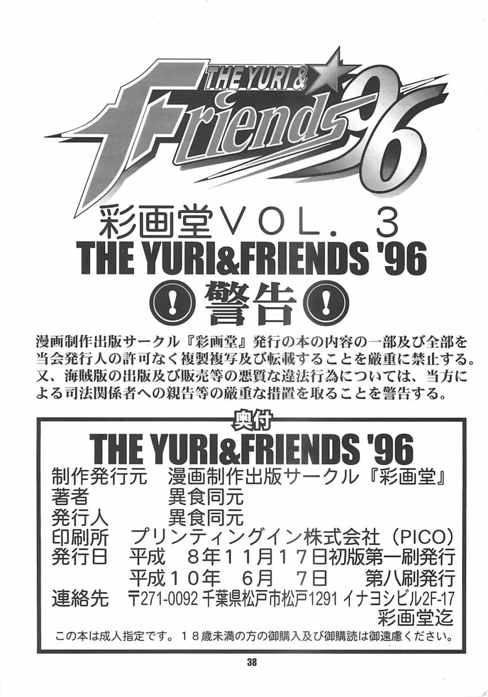 The Yuri&Friends ’96 37ページ