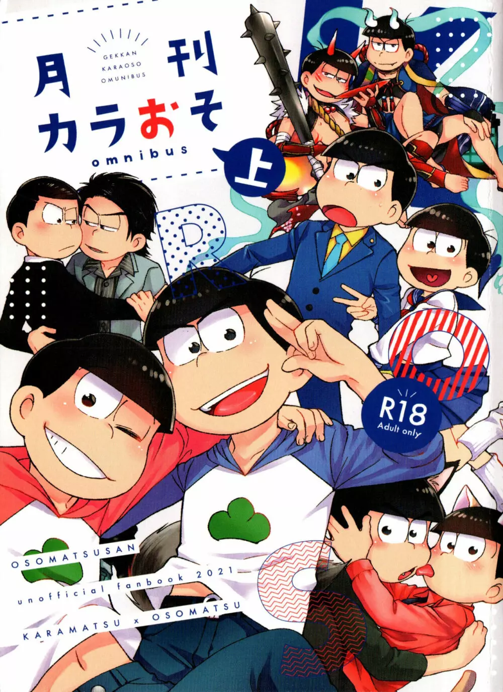 月刊カラおそomnibus上