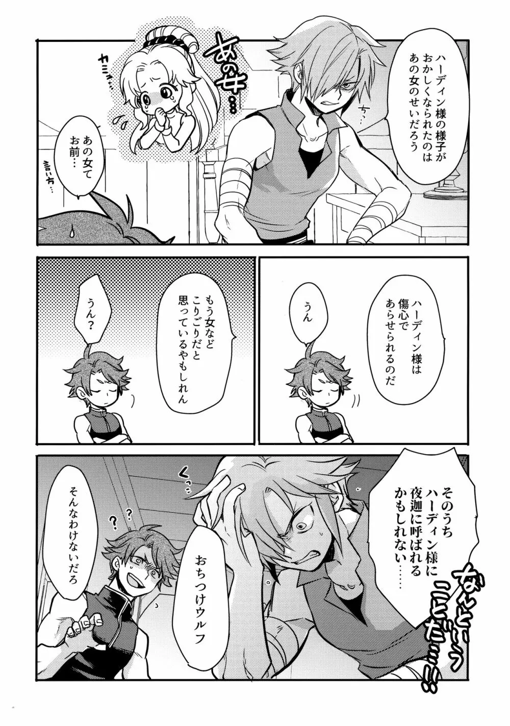 HachiPochi 5ページ