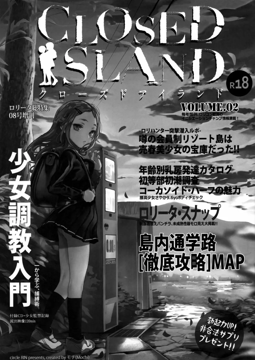 CLOSED ISLAND Volume.2 1ページ