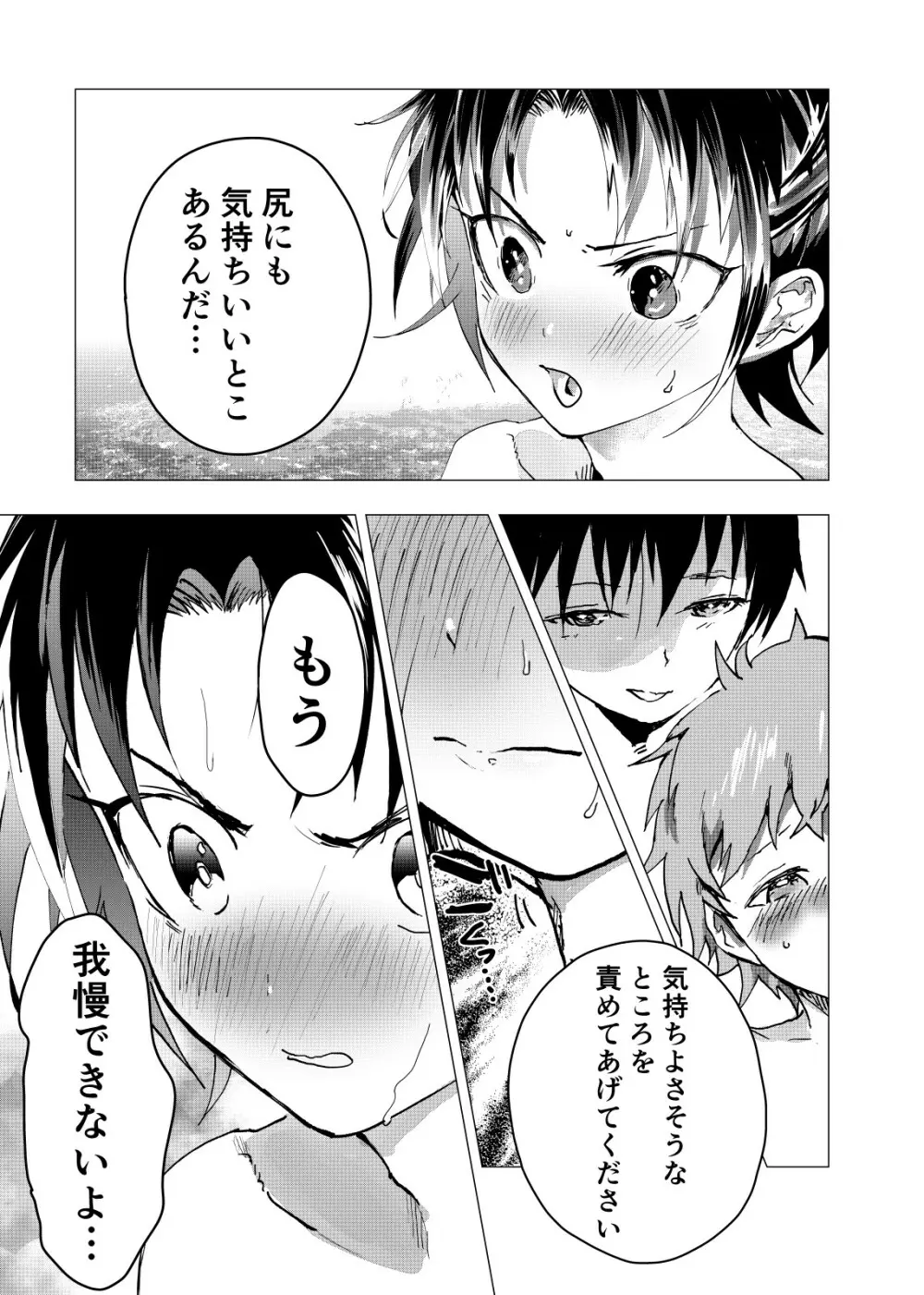 居場所がないので神待ちしてみた捨てられた少年のエロマンガ 第18話 25ページ