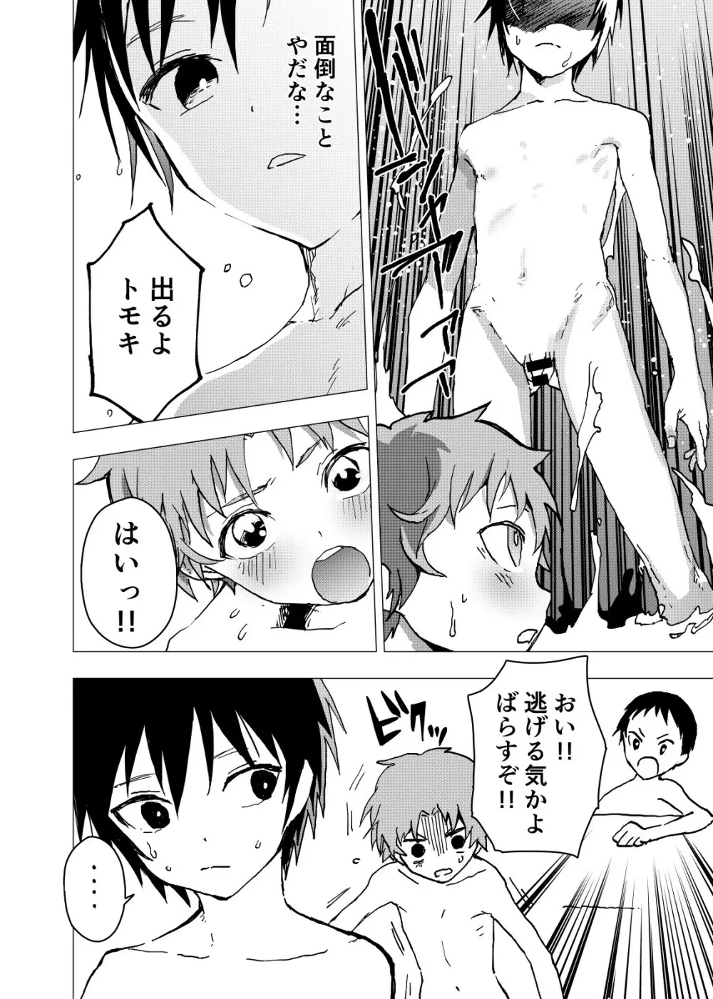 居場所がないので神待ちしてみた捨てられた少年のエロマンガ 第18話 8ページ