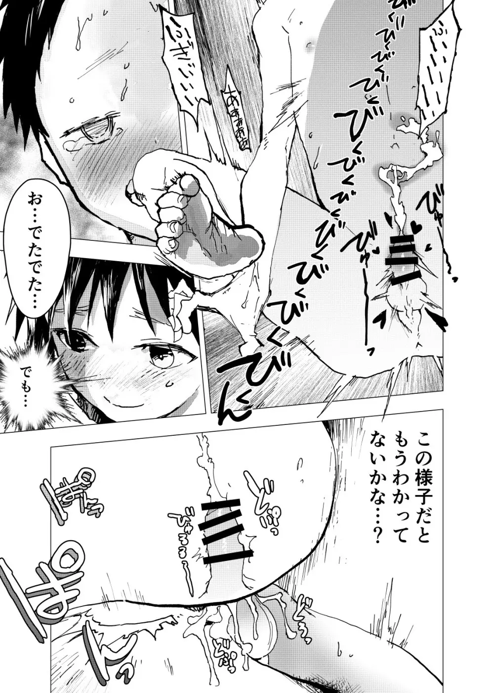 居場所がないので神待ちしてみた捨てられた少年のエロマンガ 第19話 21ページ