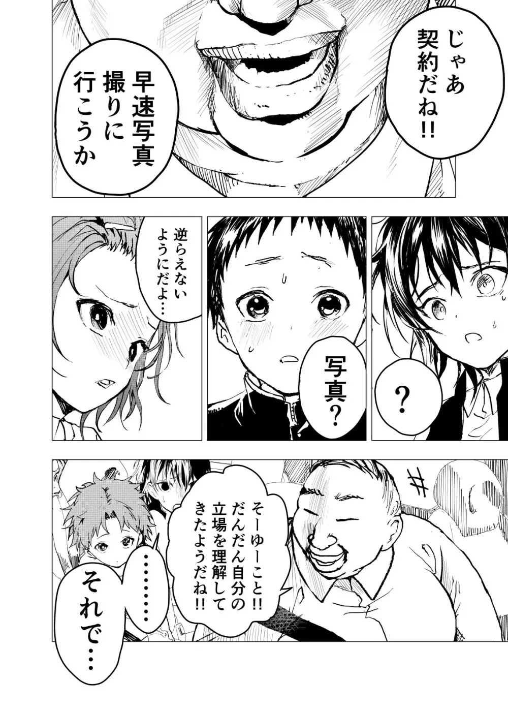 居場所がないので神待ちしてみた捨てられた少年のエロマンガ 第22話 20ページ