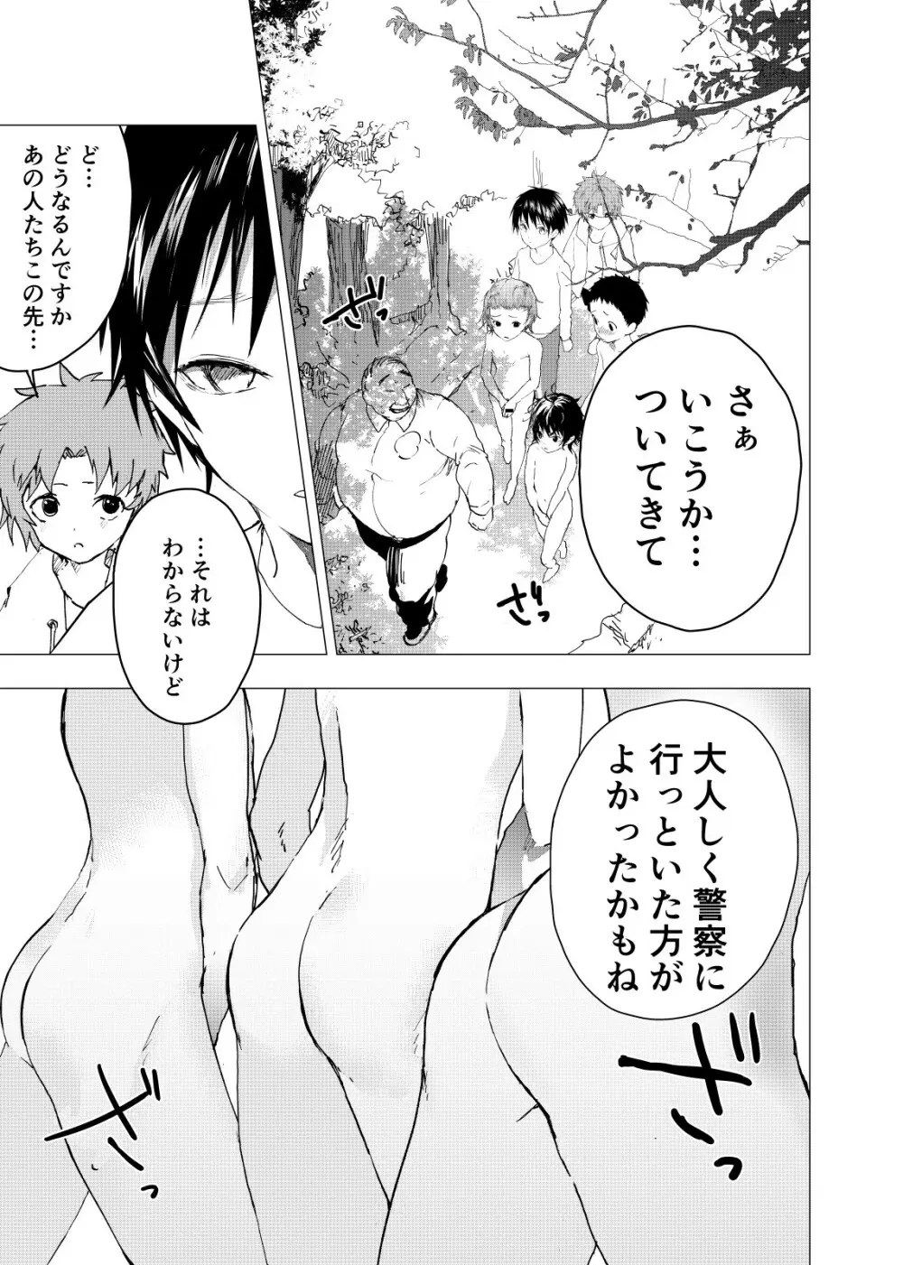 居場所がないので神待ちしてみた捨てられた少年のエロマンガ 第22話 27ページ