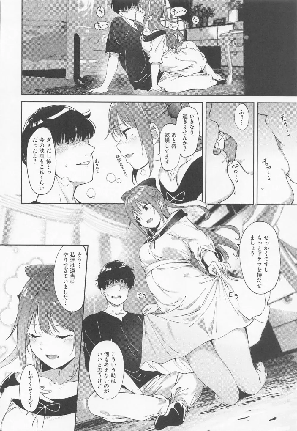 桜坂の休日 9ページ