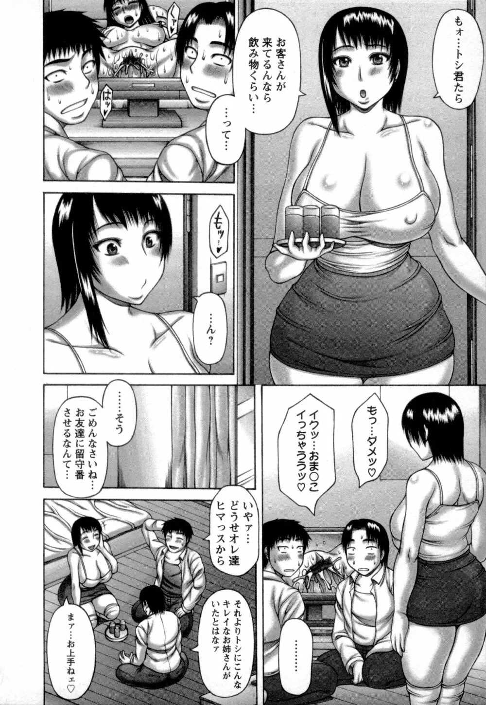 ヌキ×セン 146ページ