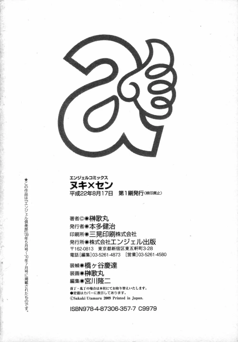 ヌキ×セン 166ページ